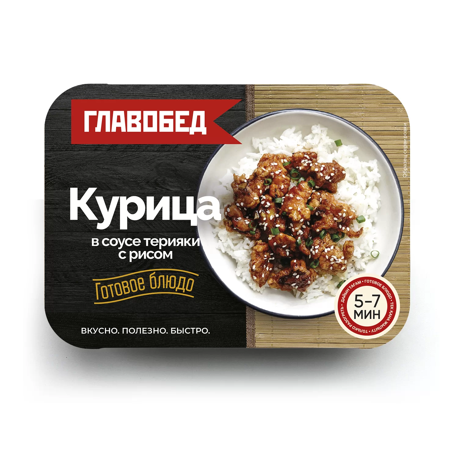 Курица ГЛАВОБЕД в соусе Терияки с рисом 300г 1/8 Курица ГЛАВОБЕД в соусе Терияки с рисом 300г 1/8