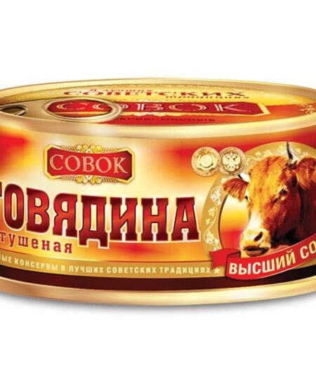Говядина туш СОВОК ГОСТ в/с ж/б ключ 325г 1/12