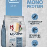 Сухой корм AlphaPet MONOPROTEIN из Белой рыбы для взрослых кошек 0,4кг 1/14