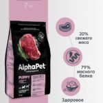 Сухой корм AlphaPet для щенков медиум с Говядиной и рисом 2кг 1/6