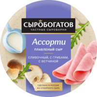 Сыр плав СЫРОБОГАТОВ Ассорти (слив. грибы ветчина) 50% 130г круг 1/12