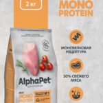 Сухой корм AlphaPet MONOPROTEIN из Индейки для взрослых собак средних и крупных пород 2кг 1/3