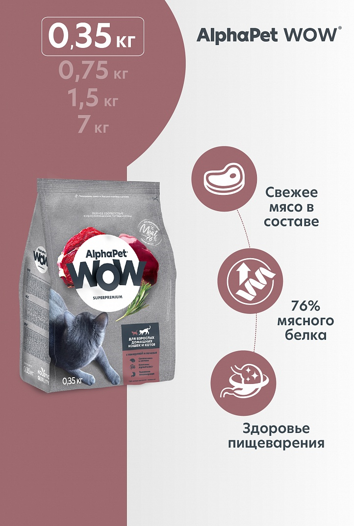 Сухой корм WOW для взр. кошек с Гов. и печ.0,35кг 1/14 Сухой корм WOW для взр. кошек с Гов. и печ.0,35кг 1/14