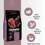 Сухой корм AlphaPet для взр. кошек с Гов. и печ. 1,5кг 1/6