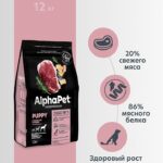 Сухой корм AlphaPet для щенков макси до 6 месяцев с Говяд и рубцом 1,5кг