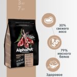 Сухой корм AlphaPet для взр. собак мини с чув. пищ. с Ягн. и рисом 0,5кг 1/14