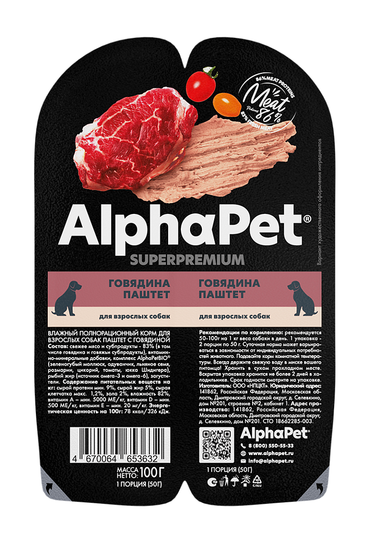 Влажный корм AlphaPet Superpremium для взр собак паштет с Говядиной 100г 1/15 Влажный корм AlphaPet Superpremium для взр собак паштет с Говядиной 100г 1/15