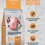 Сухой корм AlphaPet MONOPROTEIN из Индейки для взрослых кошек 1,5кг 1/6