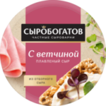 Сыр плав.СЫРОБОГАТОВ С ветчиной 50% 130г круг 1/12
