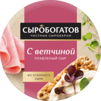 Сыр плав.СЫРОБОГАТОВ С ветчиной 50% 130г круг 1/12