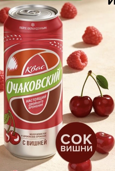 Квас ОЧАКОВСКИЙ Вишня а/банка 0,45л 1/24 Квас ОЧАКОВСКИЙ Вишня а/банка 0,45л 1/24
