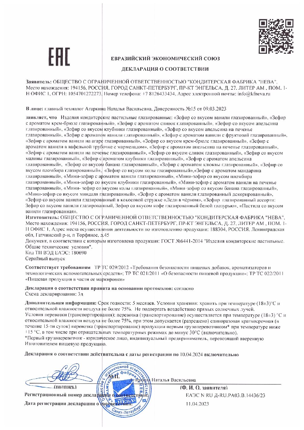Зефир "В шоколаде" (3,5кг) ООО"Кф"Нева" Зефир "В шоколаде" (3,5кг) ООО"Кф"Нева"
