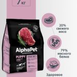 Сухой корм AlphaPet для щенков медиум с Говяд и рисом 7кг