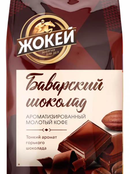 Кофе ЖОКЕЙ Баварский шоколад м/у 150г 1/10