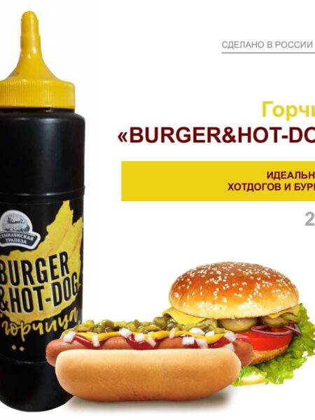 Горчица СЕМИЛУКСКАЯ ТРАПЕЗА BURGER&HOT-DOG пл/бут 250г 1/12 c