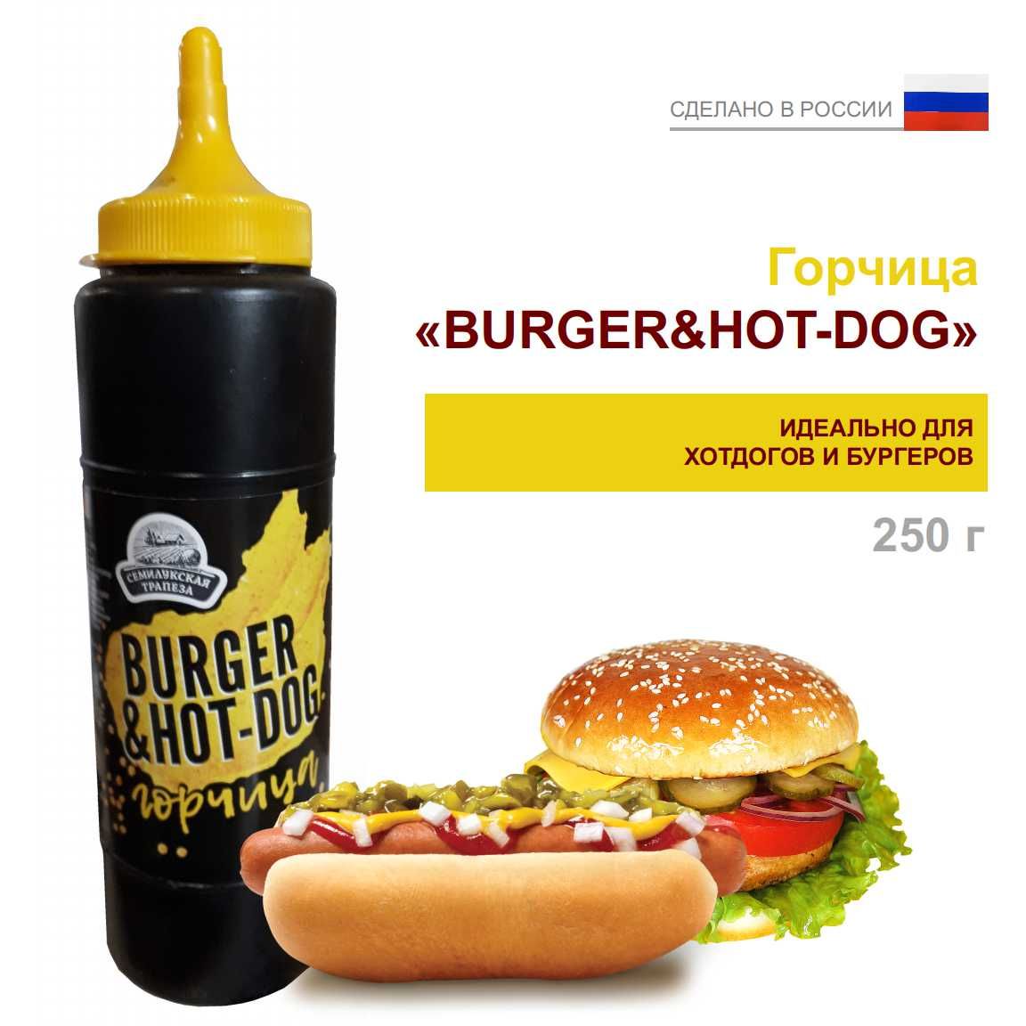 Горчица СЕМИЛУКСКАЯ ТРАПЕЗА BURGER&HOT-DOG пл/бут 250г 1/12 c Горчица СЕМИЛУКСКАЯ ТРАПЕЗА BURGER&HOT-DOG пл/бут 250г 1/12 c