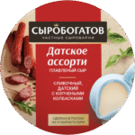 Сыр плав СЫРОБОГАТОВ Датское ассорти (Сливоч, Датский с копч колб-ми) 45% 130г круг 1/12