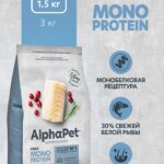 Сухой корм AlphaPet MONOPROTEIN из Белой рыбы для взрослых кошек 1,5кг 1/6
