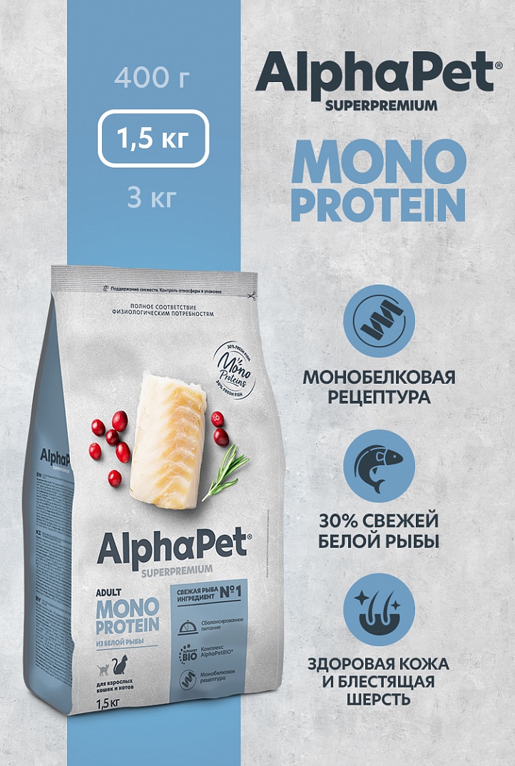 Сухой корм AlphaPet MONOPROTEIN из Белой рыбы для взрослых кошек 1,5кг 1/6 Сухой корм AlphaPet MONOPROTEIN из Белой рыбы для взрослых кошек 1,5кг 1/6