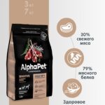 Сухой корм AlphaPet для взр. собак мини с чув. пищ. с Ягн. и рисом 1,5кг 1/6