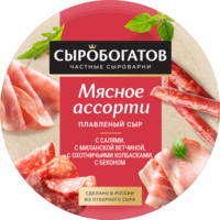 Сыр плав СЫРОБОГАТОВ Ассорти Мясное 50% 130г круг 1/12
