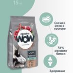 Сухой корм WOW для взр. собак медиум с чув. пищ. с Ягн. и бур. рисом 2кг