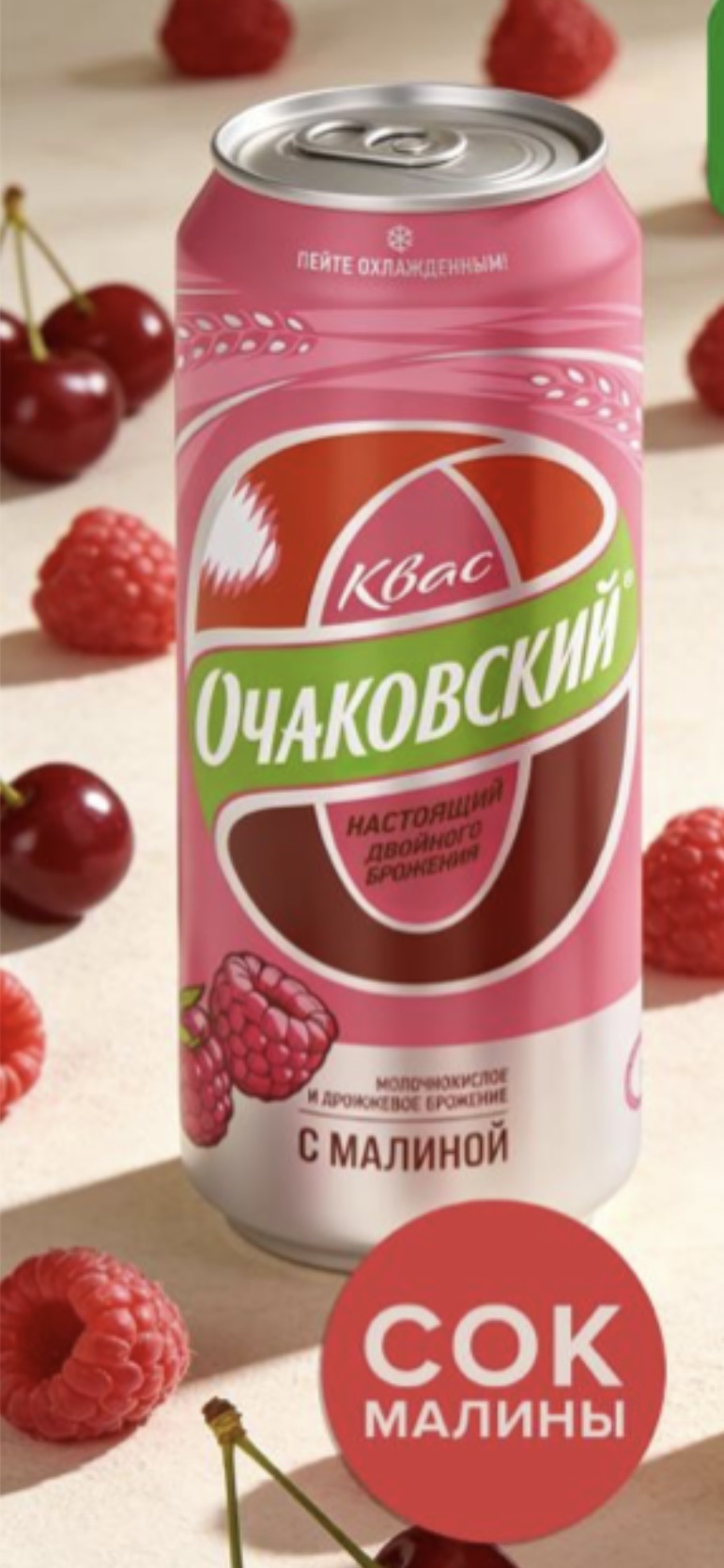 Квас ОЧАКОВСКИЙ Малина а/банка 0,45л 1/24 Квас ОЧАКОВСКИЙ Малина а/банка 0,45л 1/24