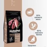 Сухой корм AlphaPet для взр. стерил. кошек с Ягн. и инд. 1,5кг 1/6