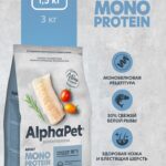 Сухой корм AlphaPet MONOPROTEIN из Белой рыбы для взрослых собак мелк пород 1,5кг 1/6