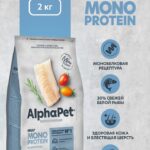 Сухой корм AlphaPet MONOPROTEIN из Белой рыбы для взрослых собак средних и крупных пород 2кг 1/3