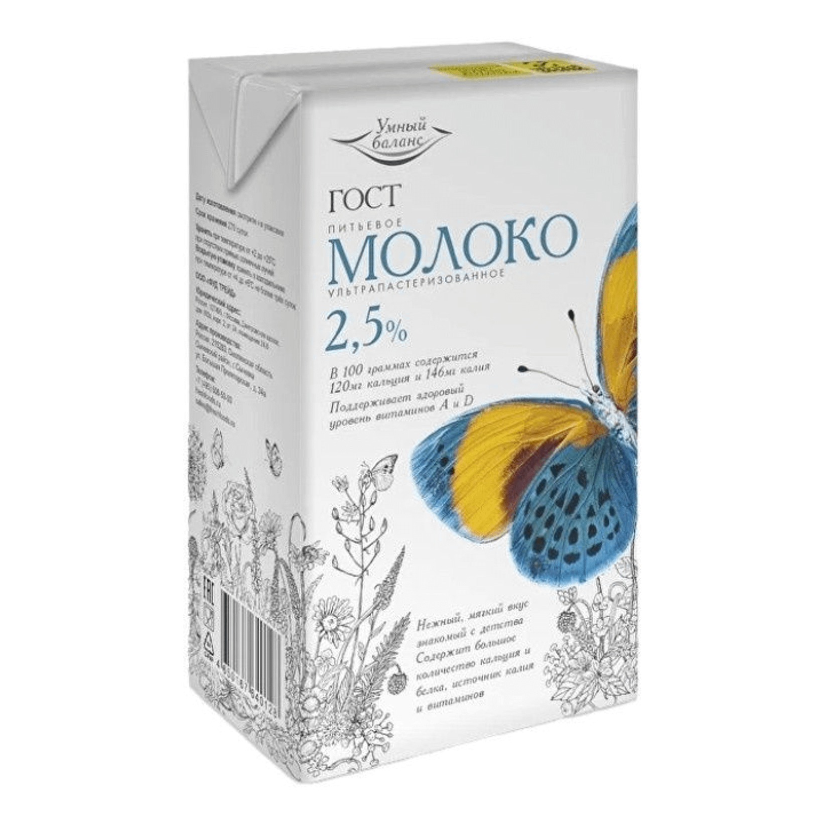 Молоко у/п УМНЫЙ БАЛАНС 2,5% 1л 1/12 Молоко у/п УМНЫЙ БАЛАНС 2,5% 1л 1/12