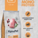 Сухой корм AlphaPet MONOPROTEIN из Индейки для взрослых кошек 3кг 1/3