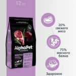 Сухой корм AlphaPet для взр. собак медиум с чув. пищ. с Баран. и потр. 2кг 1/6
