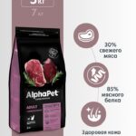 Сухой корм AlphaPet для взр. кошек с Гов. и печ. 3кг 1/3