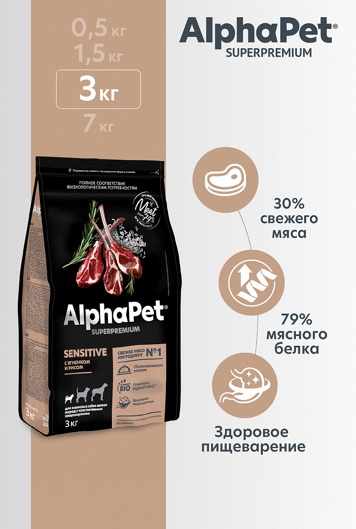 Сухой корм AlphaPet для взр. собак мини с чув. пищ. с Ягн. и рисом 3кг 1/3 Сухой корм AlphaPet для взр. собак мини с чув. пищ. с Ягн. и рисом 3кг 1/3