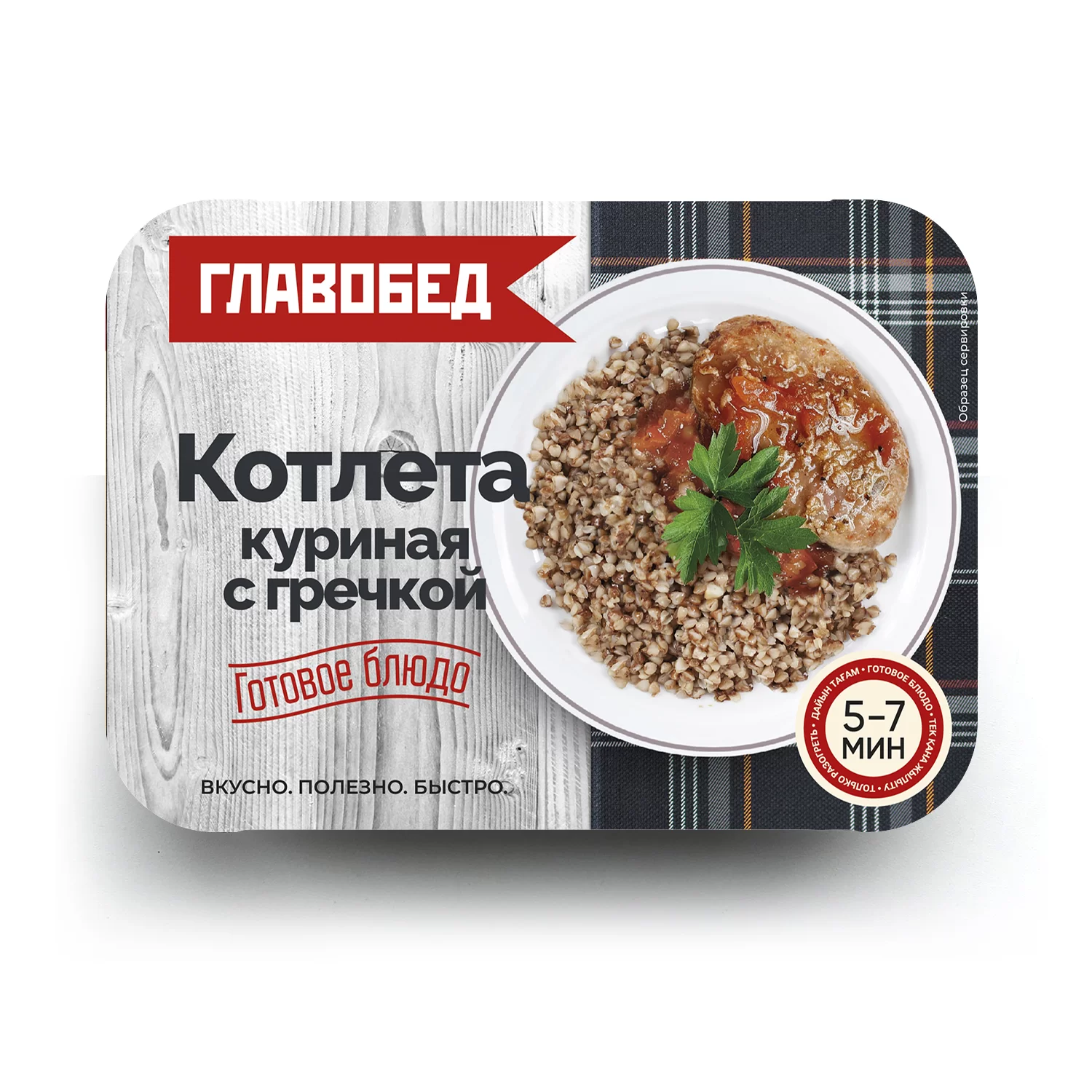 Котлета ГЛАВОБЕД куриная с гречкой 300г 1/8 Котлета ГЛАВОБЕД куриная с гречкой 300г 1/8