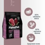 Сухой корм AlphaPet для взр. кошек с Гов. и печ. 0,4кг 1/14