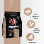 Сухой корм AlphaPet для взр. кошек с чув. пищ. с Ягн. 0,4кг 1/14