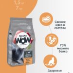 Сухой корм WOW для взр. стерил. кошек с Инд. и потр. 0,75кг 1/12