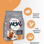 Сухой корм WOW для взр. собак мини с Инд. и рисом 0,5кг 1/14