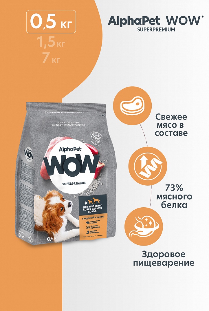 Сухой корм WOW для взр. собак мини с Инд. и рисом 0,5кг 1/14 Сухой корм WOW для взр. собак мини с Инд. и рисом 0,5кг 1/14