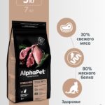 Сухой корм AlphaPet для взр. стерил. кошек с Ягн. и инд. 3кг 1/6