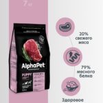 Сухой корм AlphaPet для щенков медиум с Говядиной и рисом 0,9кг 1/12