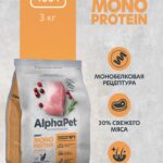 Сухой корм AlphaPet MONOPROTEIN из Индейки для взрослых кошек 0,4кг 1/14