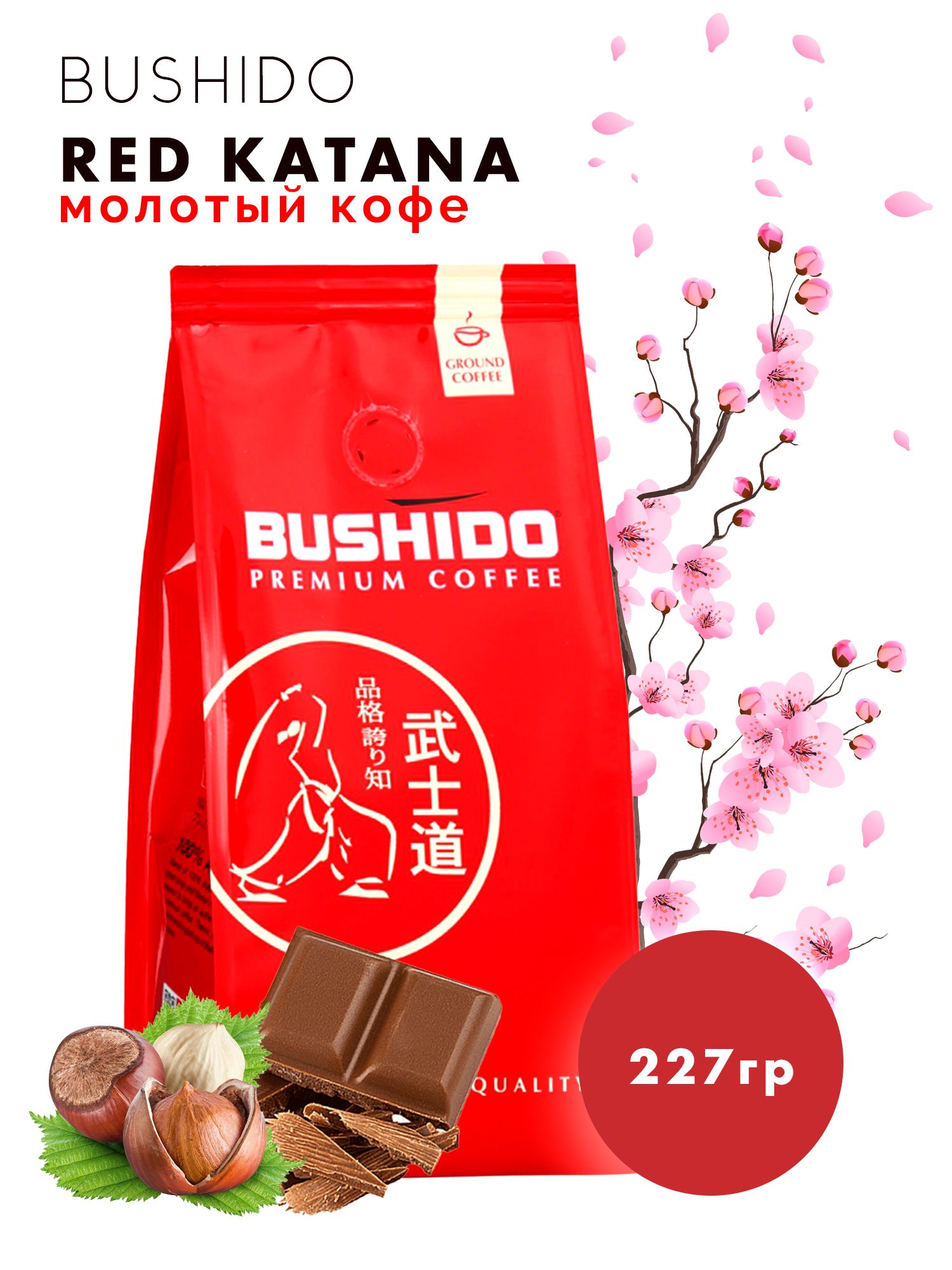 Кофе молотый BUSHIDO Red Katana 227г 1/12 Кофе молотый BUSHIDO Red Katana 227г 1/12