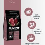 Сухой корм AlphaPet для взр. собак медиум с Говяд и потр. 2кг 1/3
