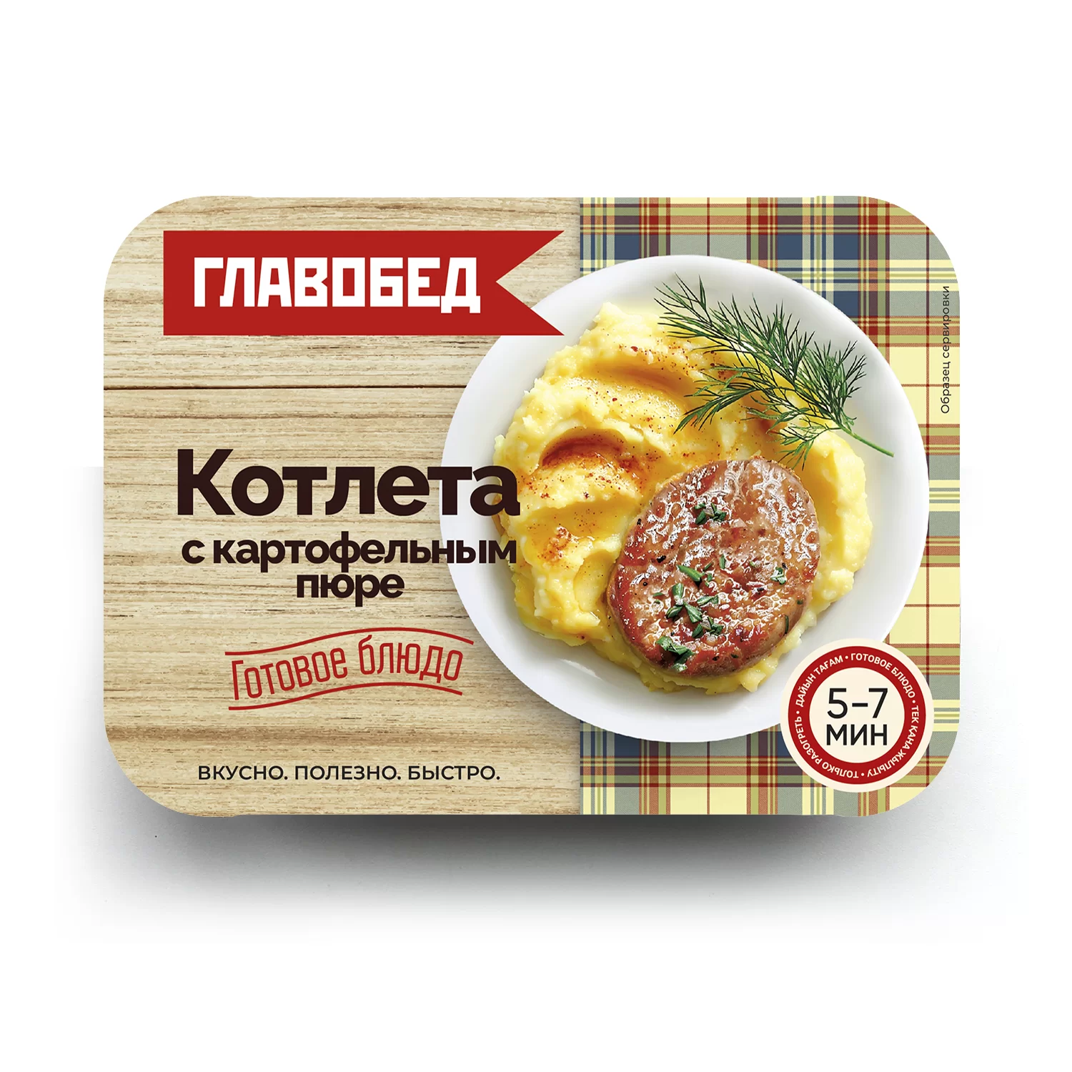 Картофельное пюре ГЛАВОБЕД с котлетой 300г 1/8 Картофельное пюре ГЛАВОБЕД с котлетой 300г 1/8