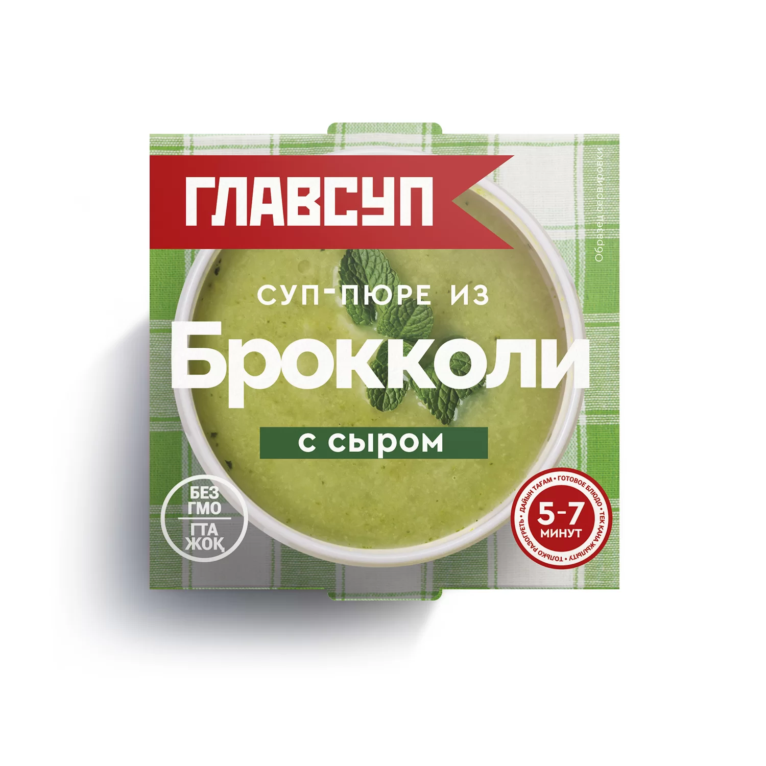 Суп-пюре ГЛАВСУП из брокколи с сыром зам 250г 1/12 АКЦИЯ!! Суп-пюре ГЛАВСУП из брокколи с сыром зам 250г 1/12 АКЦИЯ!!