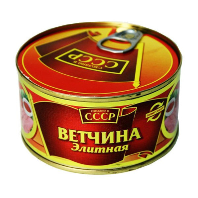 Ветчина СССР Элитная ж/б ключ 325г 1/36