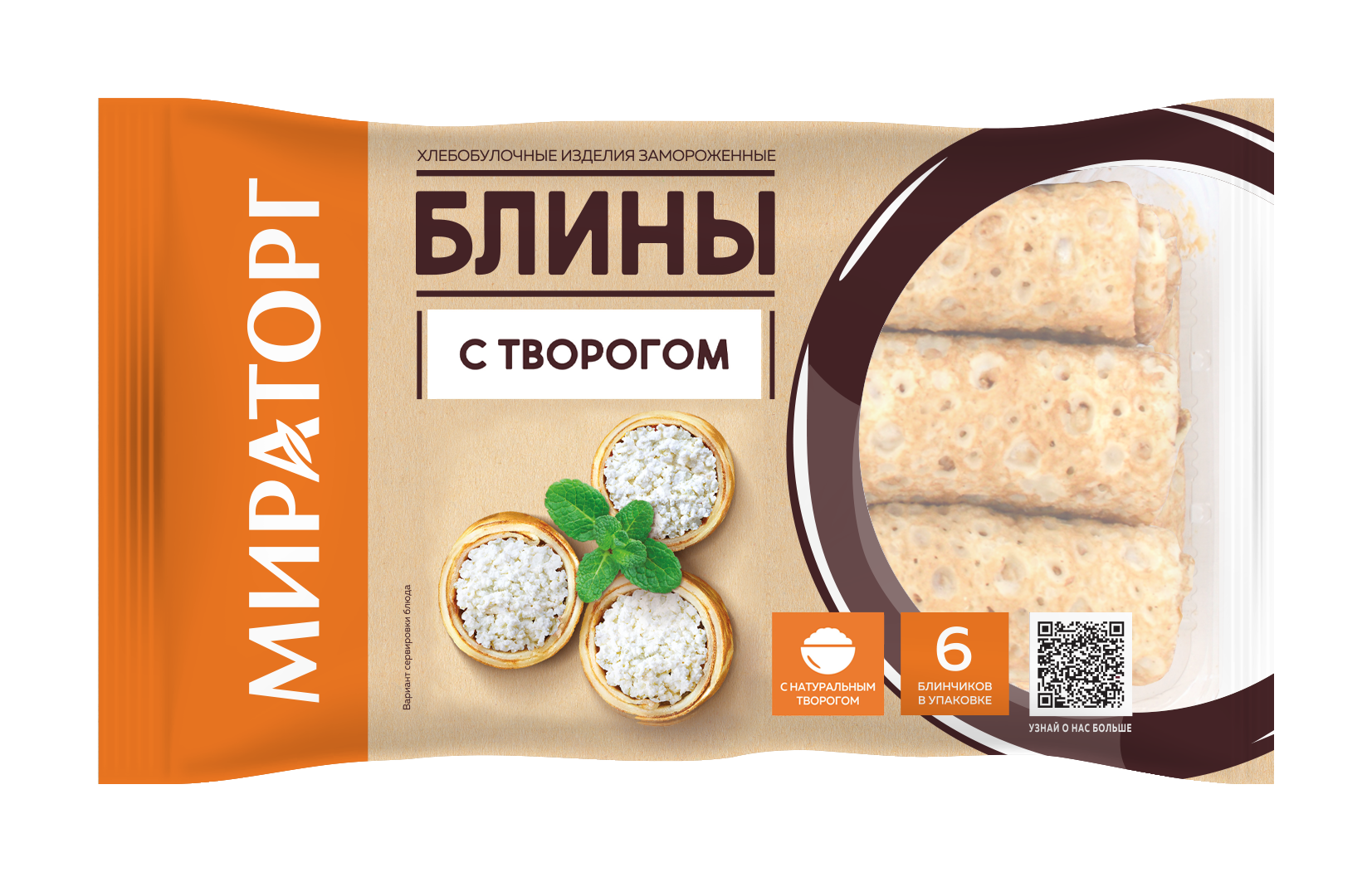 Блины МИРАТОРГ с творогом зам лоток 360г 1/10 Блины МИРАТОРГ с творогом зам лоток 360г 1/10